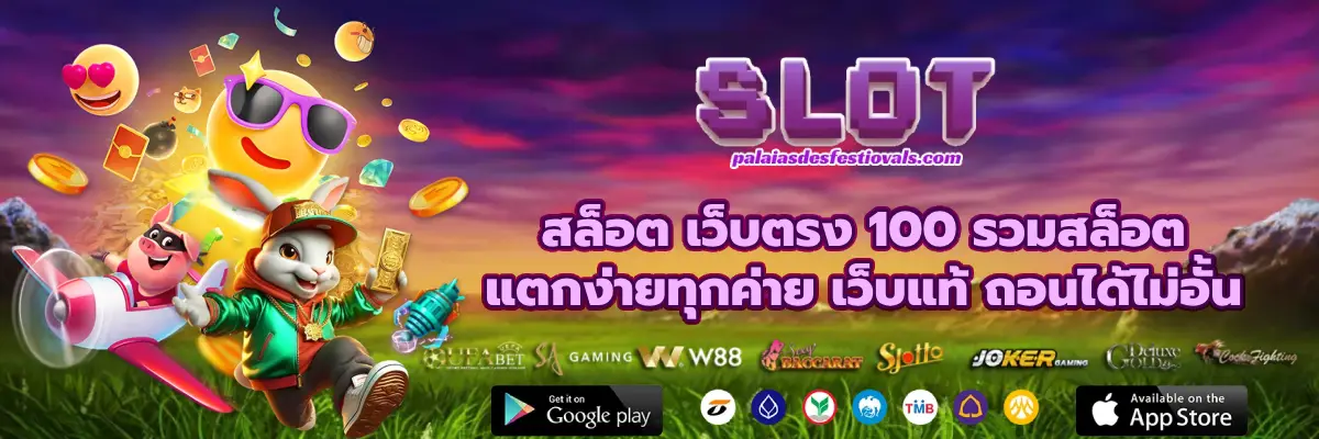สล็อต เว็บ ตรง 100